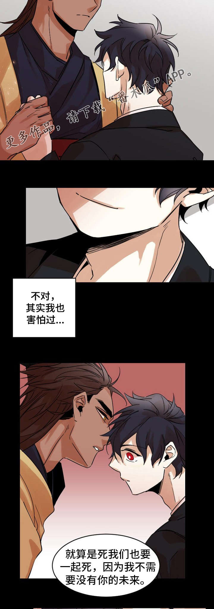 前生今世漫画,第37章：记忆2图