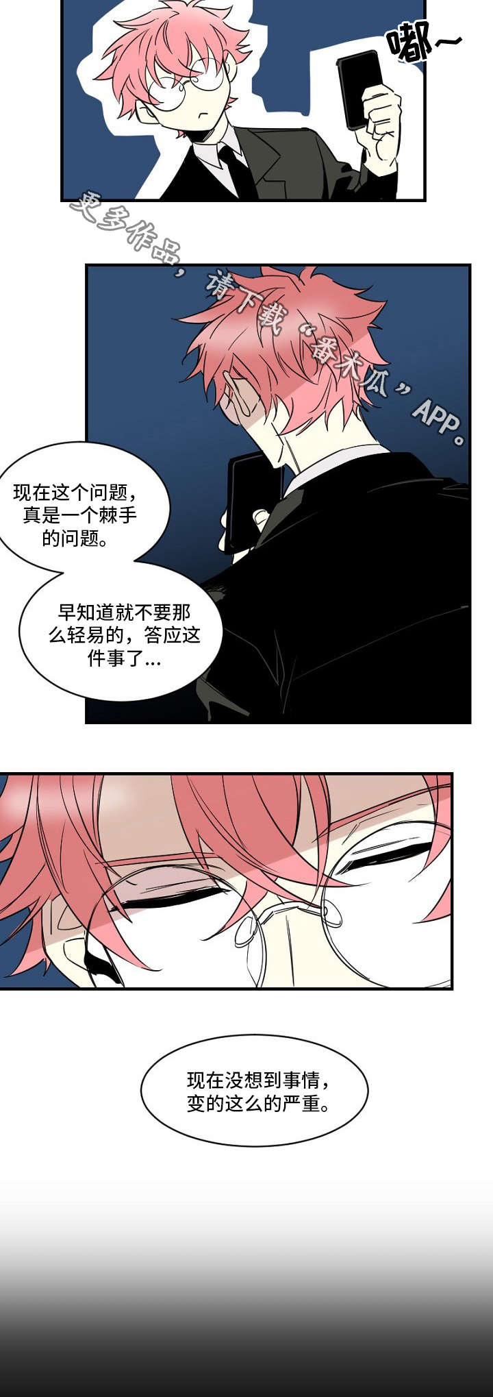 前生今世漫画,第23章：下药5图