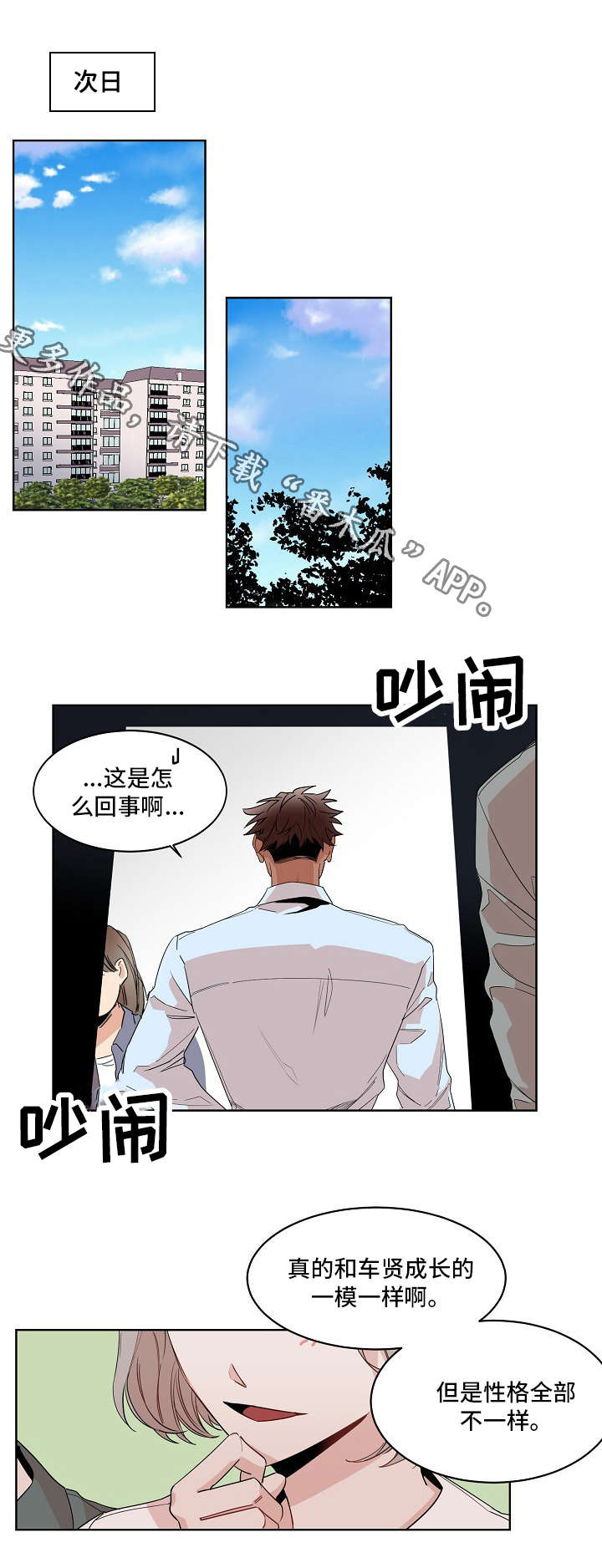 前生今世漫画,第21章：监护人5图