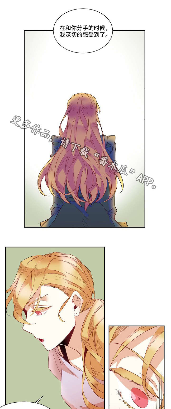 前生今世漫画,第9章：好消息2图