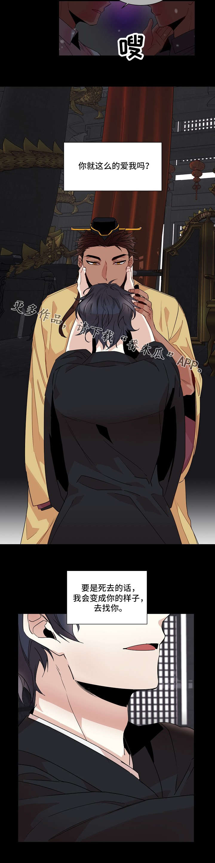 前生今世漫画,第16章：前世的梦2图