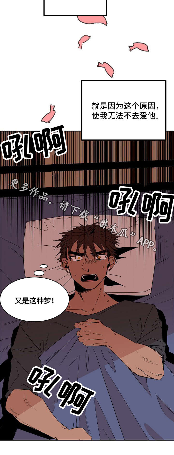 前生今世漫画,第25章：祭品4图