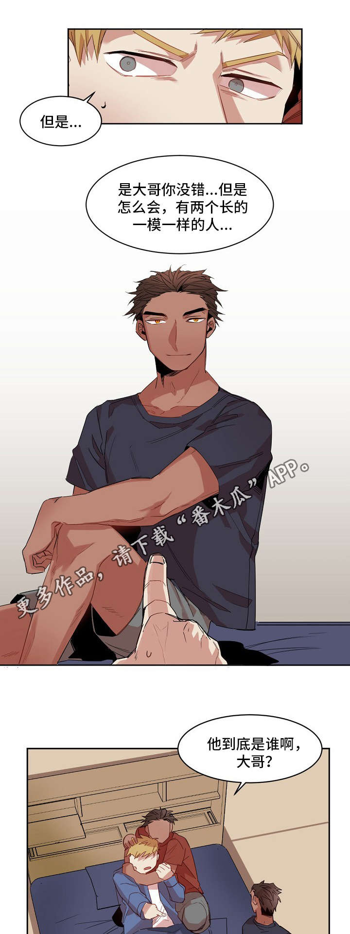 前生今世漫画,第5章：杀死他3图