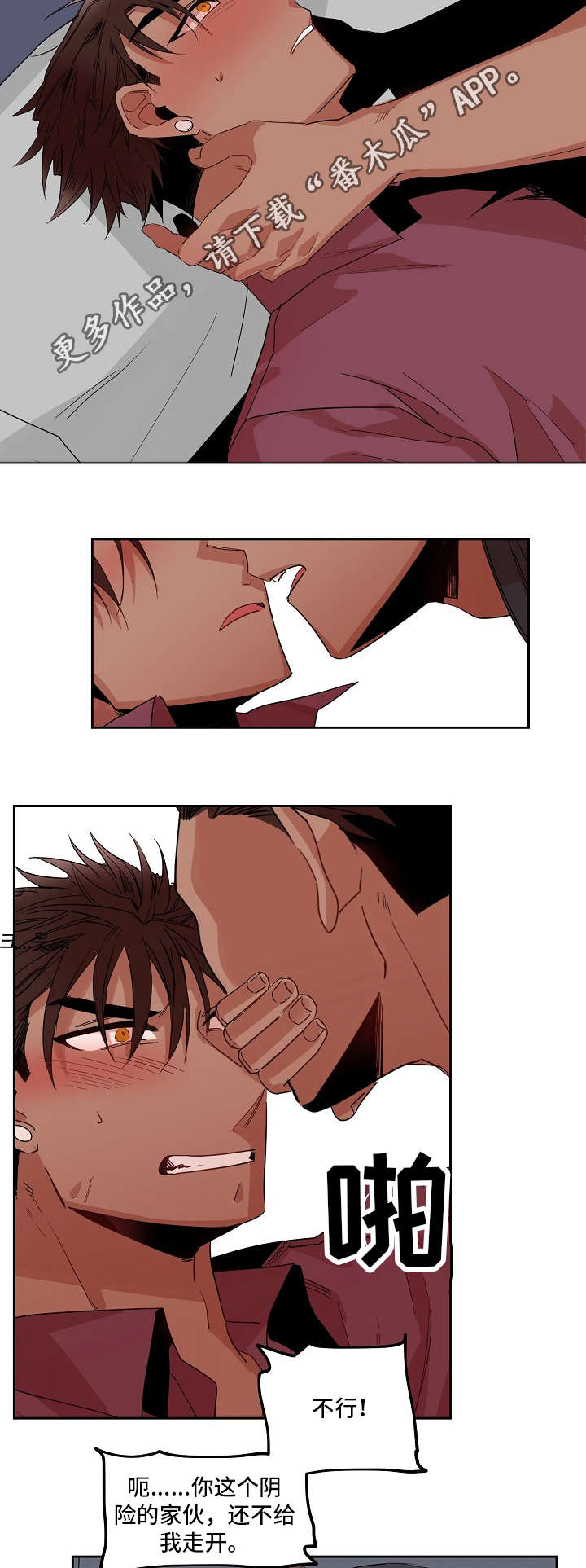 前世今生的缘原唱完整版漫画,第17章：安抚1图