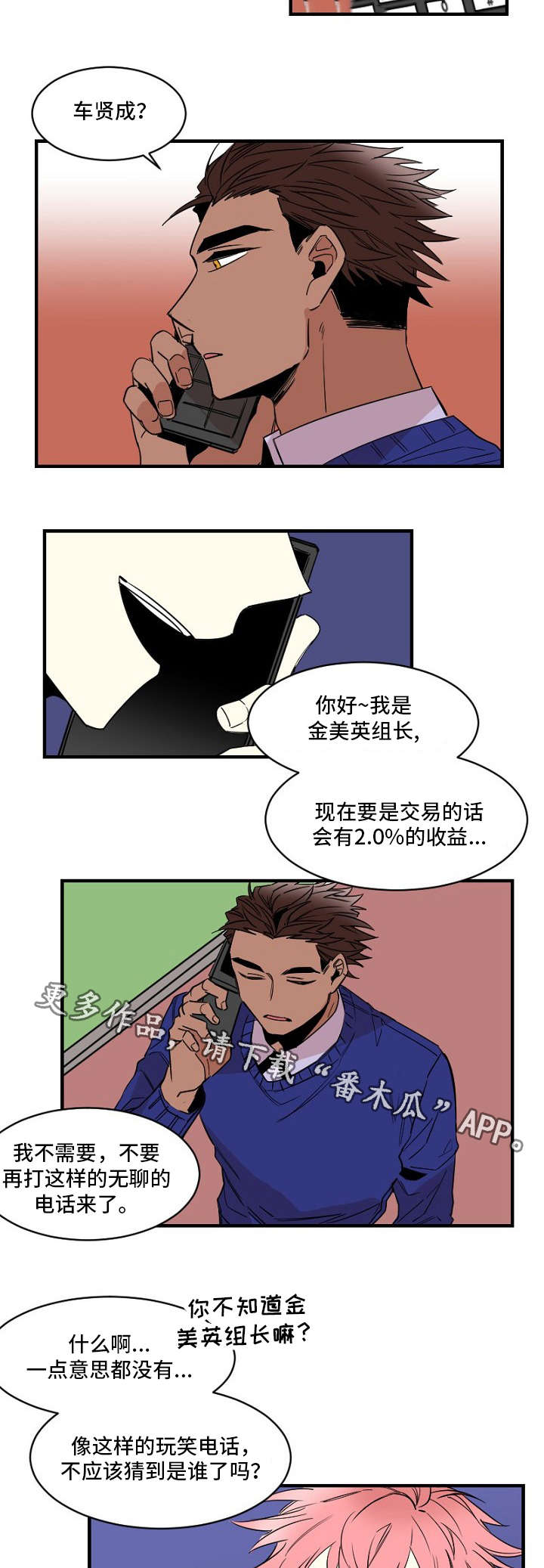前生今世漫画,第23章：下药2图