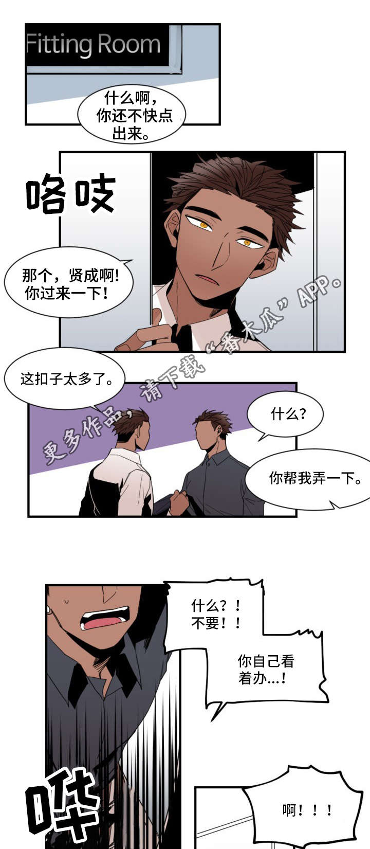 前生今世漫画,第24章：购物3图