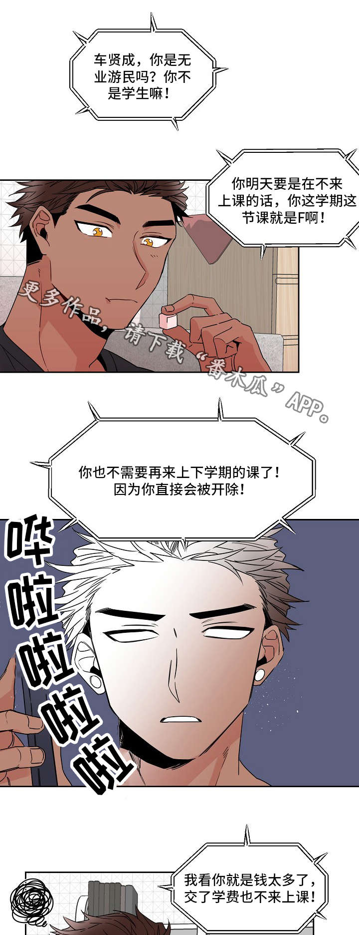 前生今世漫画,第20章：上学4图