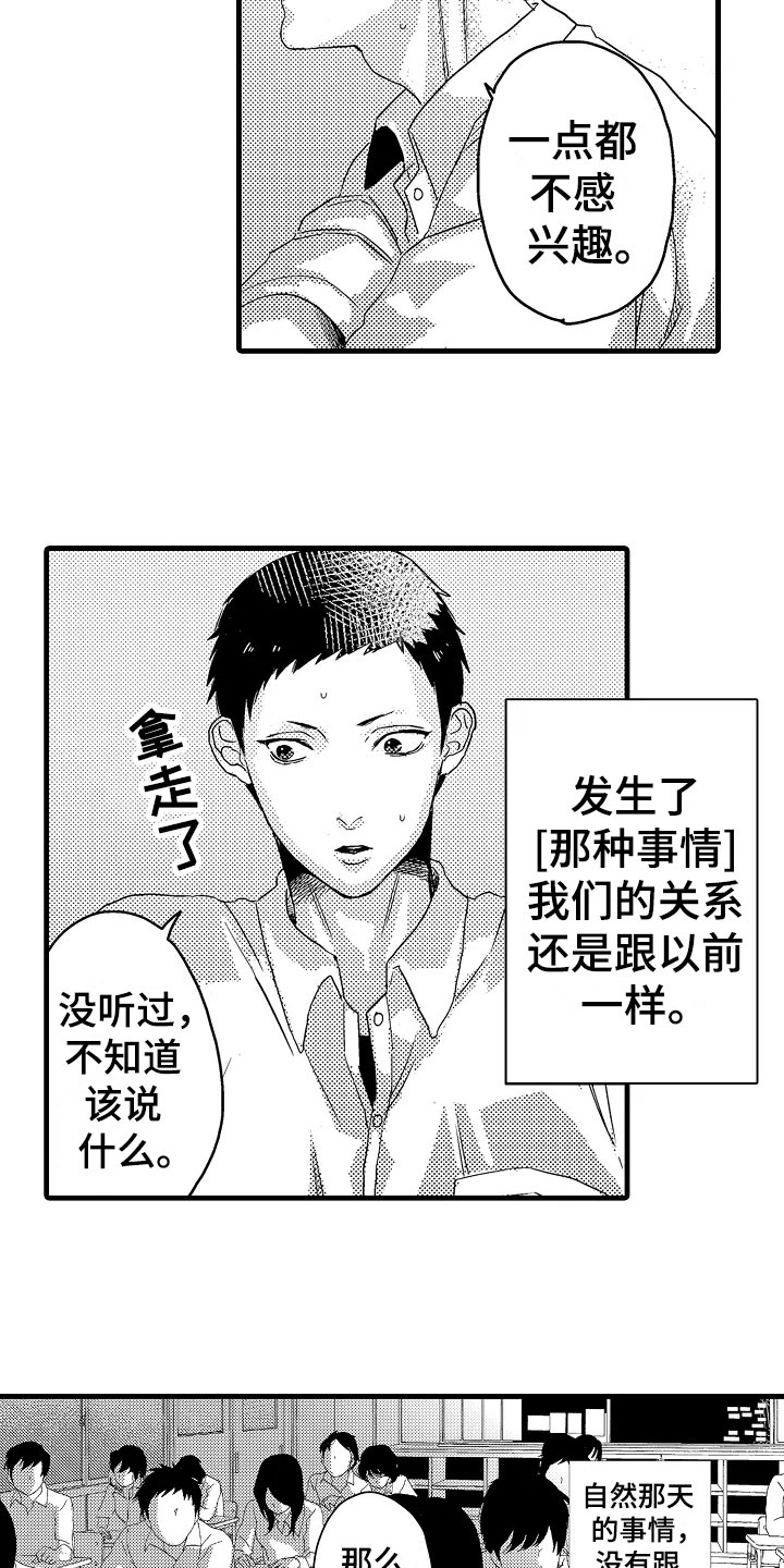 发小视频漫画,第6章：中止3图