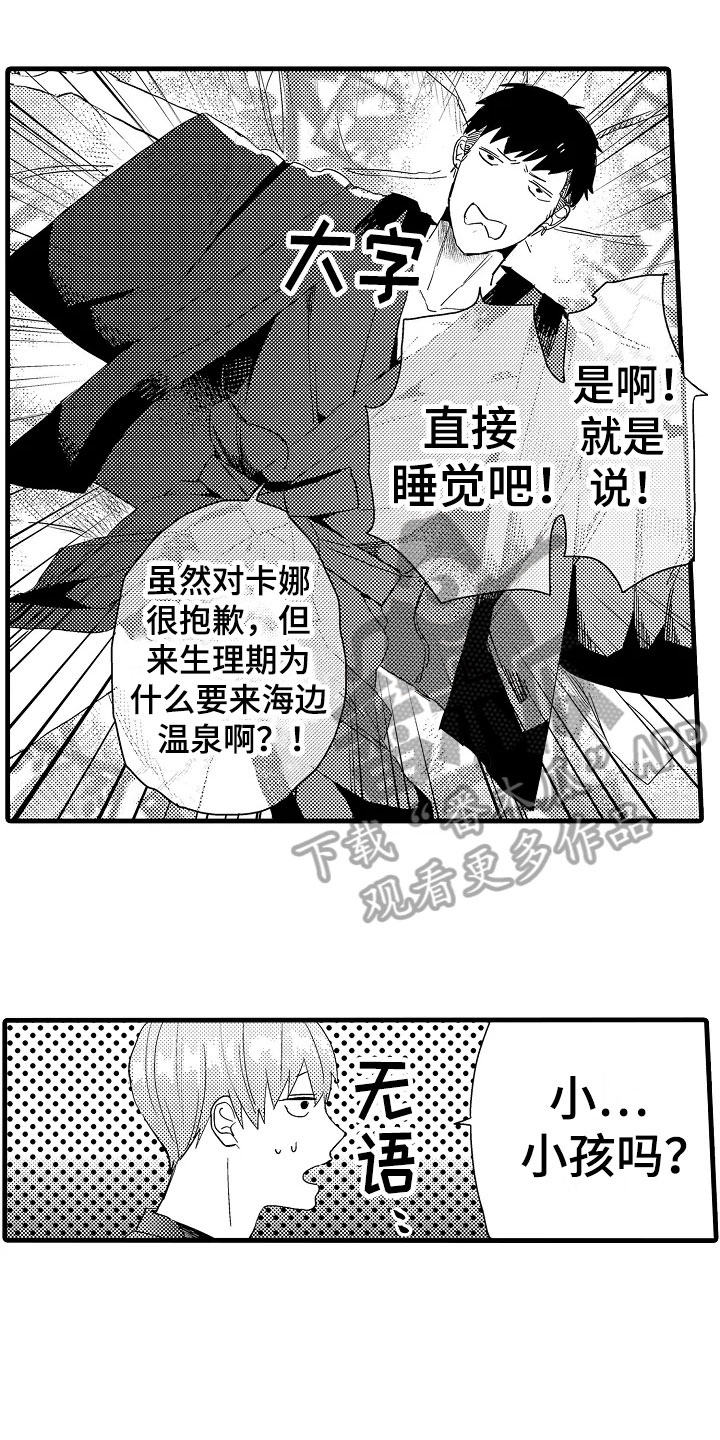 当发小变成恋人漫画,第17章：答应1图