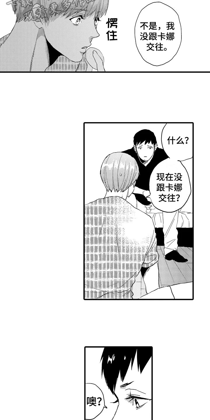 发小恋人漫画,第25章：承认3图