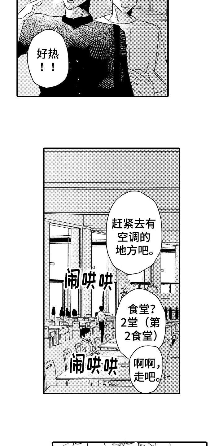 发小恋人漫画,第3章：契机5图