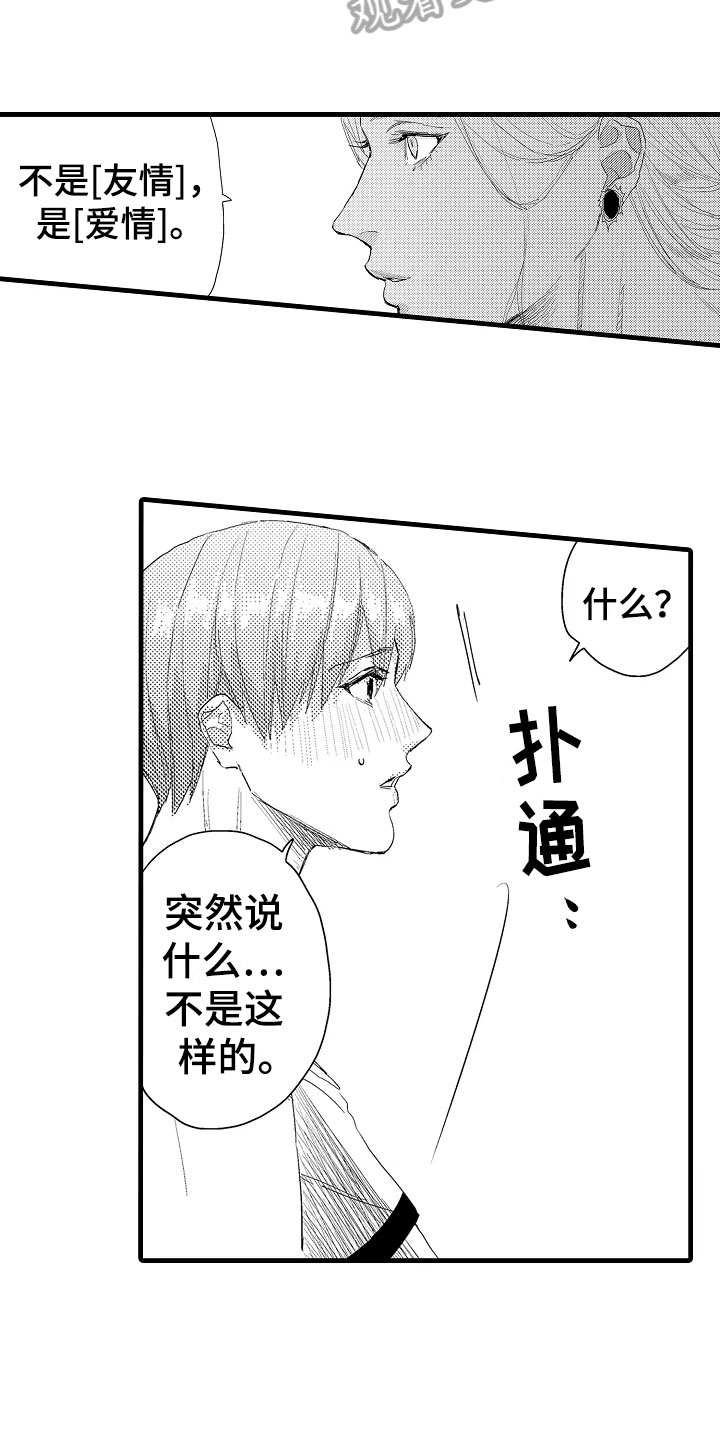 发小情人的说说漫画,第19章：揭穿4图