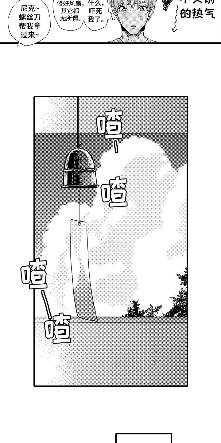 发小恋人漫画,第2章：发小2图