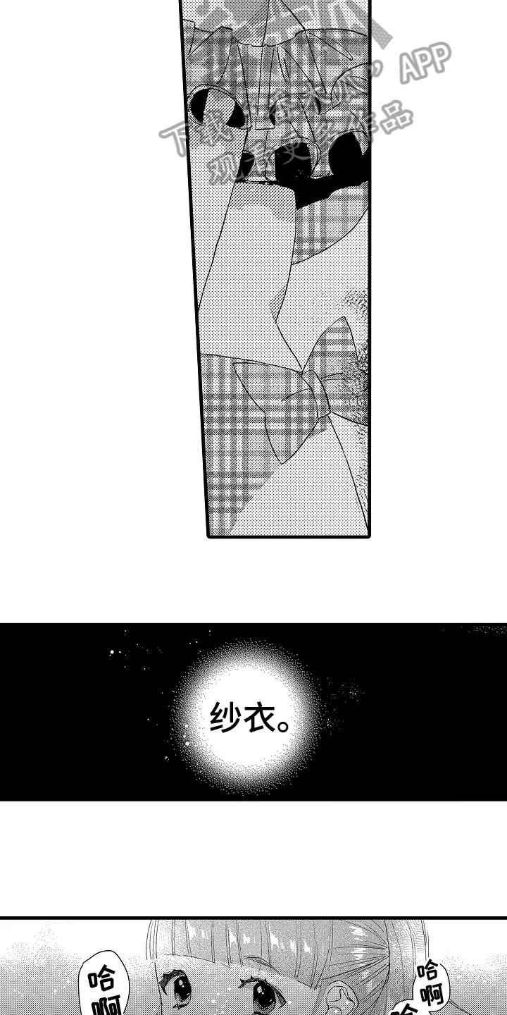 发小感情的句子漫画,第18章：拒绝4图