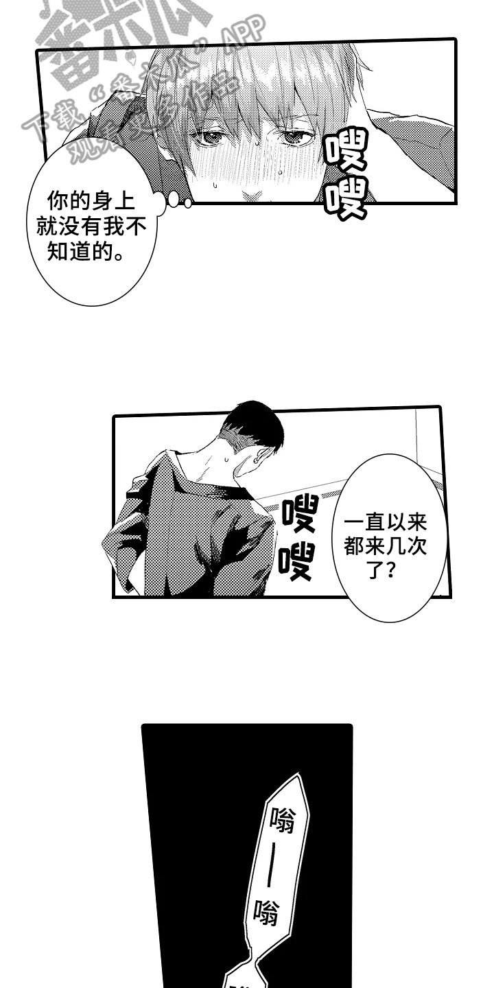 当发小变成恋人漫画,第17章：答应1图