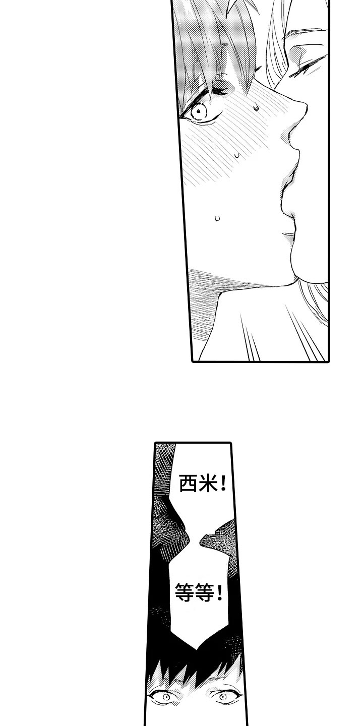 发小恋人漫画,第22章：失落2图