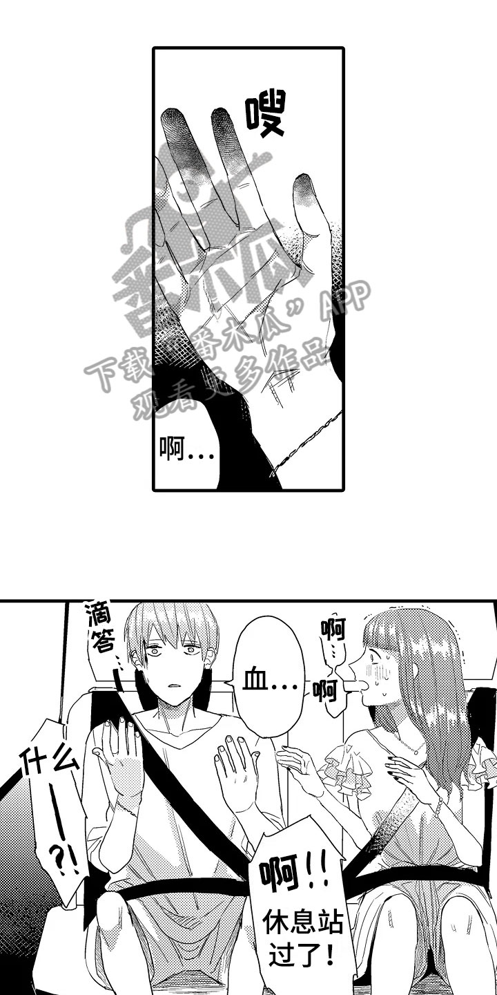 发小恋人漫画,第14章：治疗1图