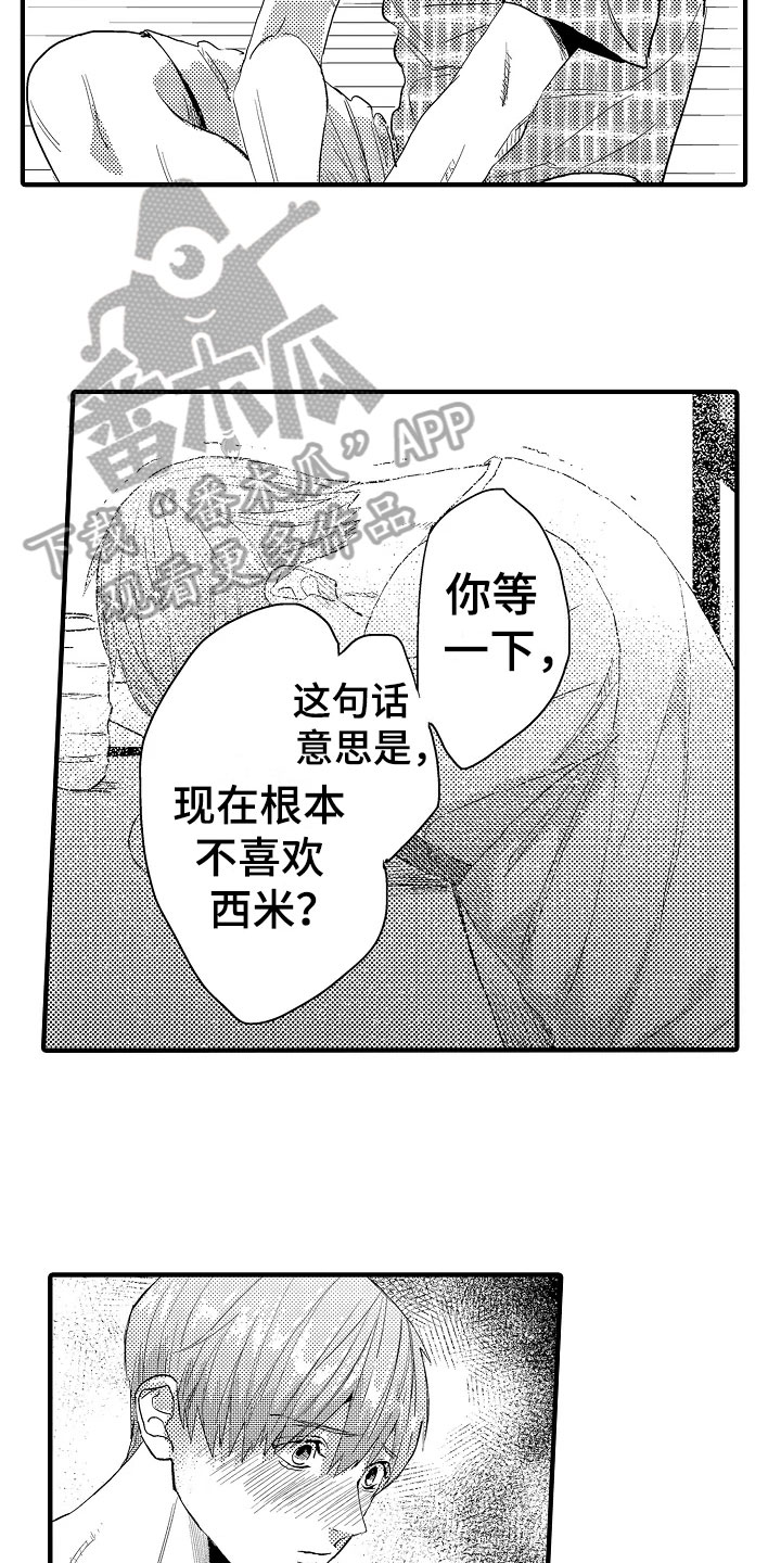 发小恋人漫画,第25章：承认5图