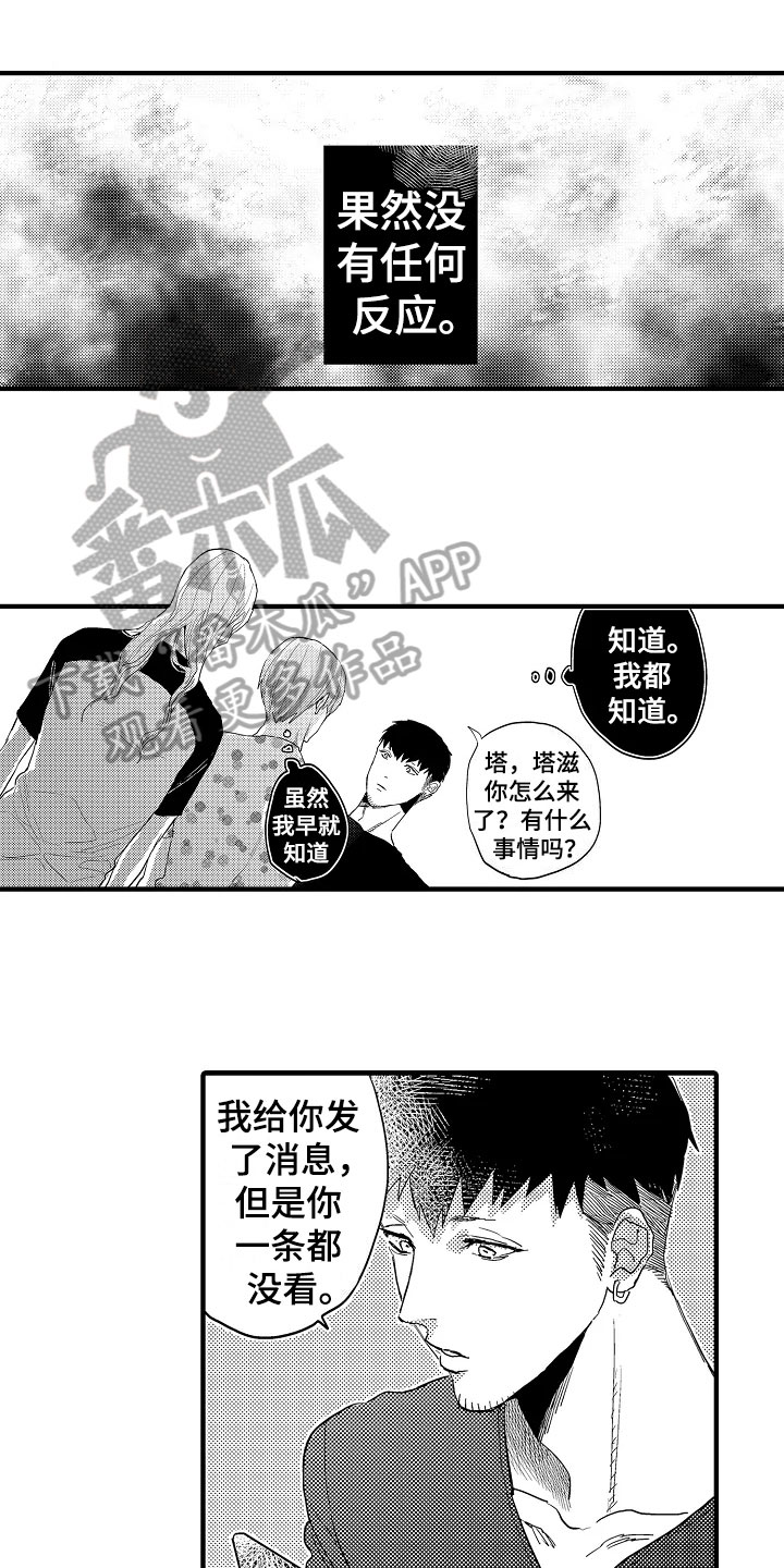 发小恋人漫画,第22章：失落4图
