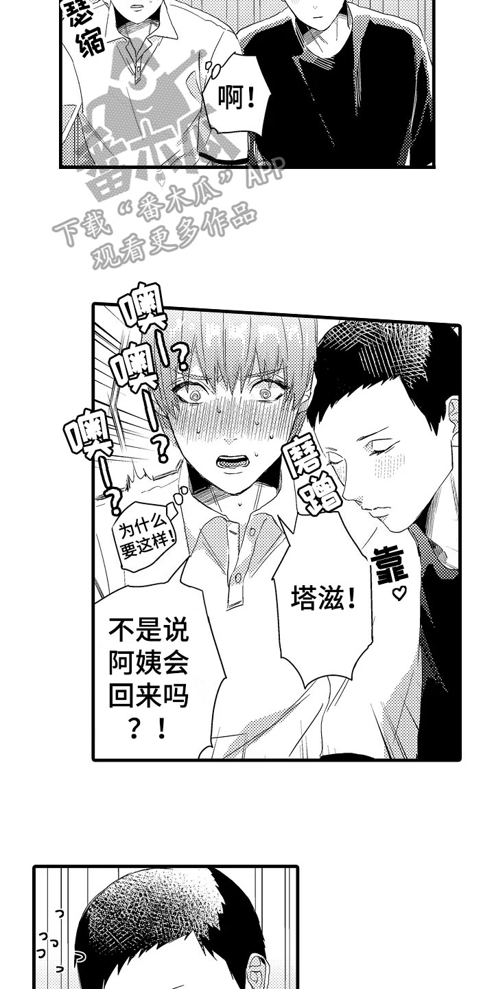 发小恋人漫画,第9章：好奇3图