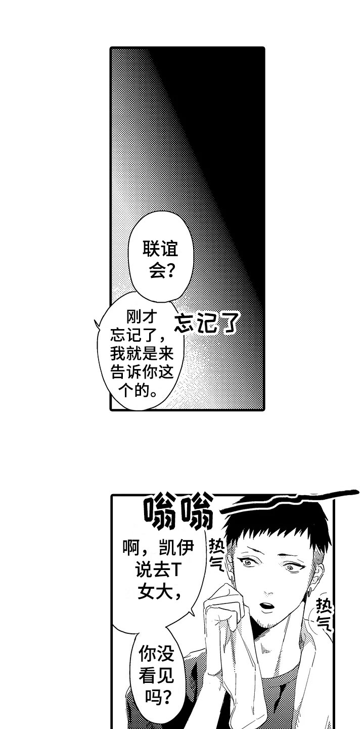 发小孩的朋友圈文案漫画,第10章：联谊1图