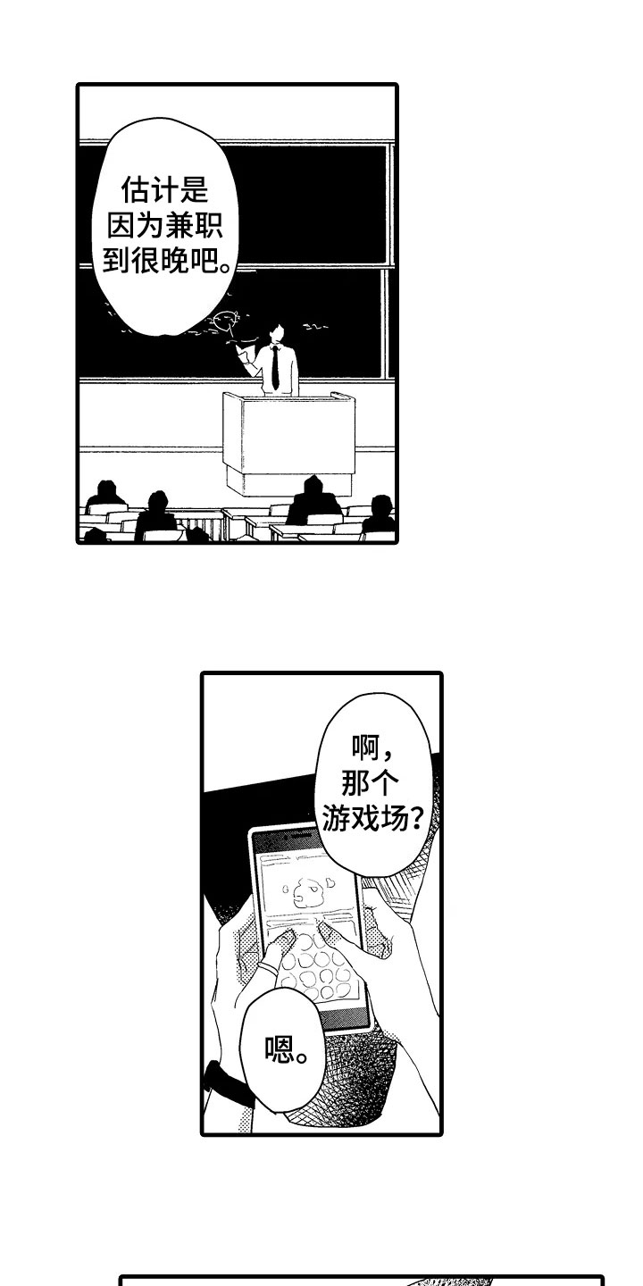 发小恋人漫画,第3章：契机2图