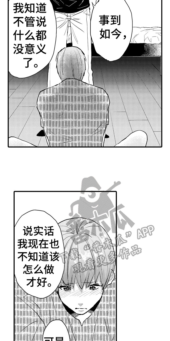 发烧能吃鸡蛋吗漫画,第25章：承认1图