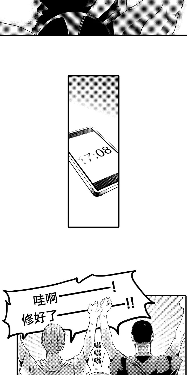 发小恋人漫画,第2章：发小4图