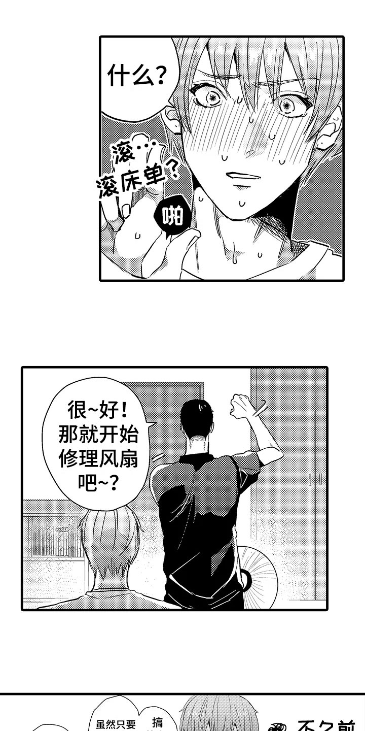 发小恋人漫画,第2章：发小1图