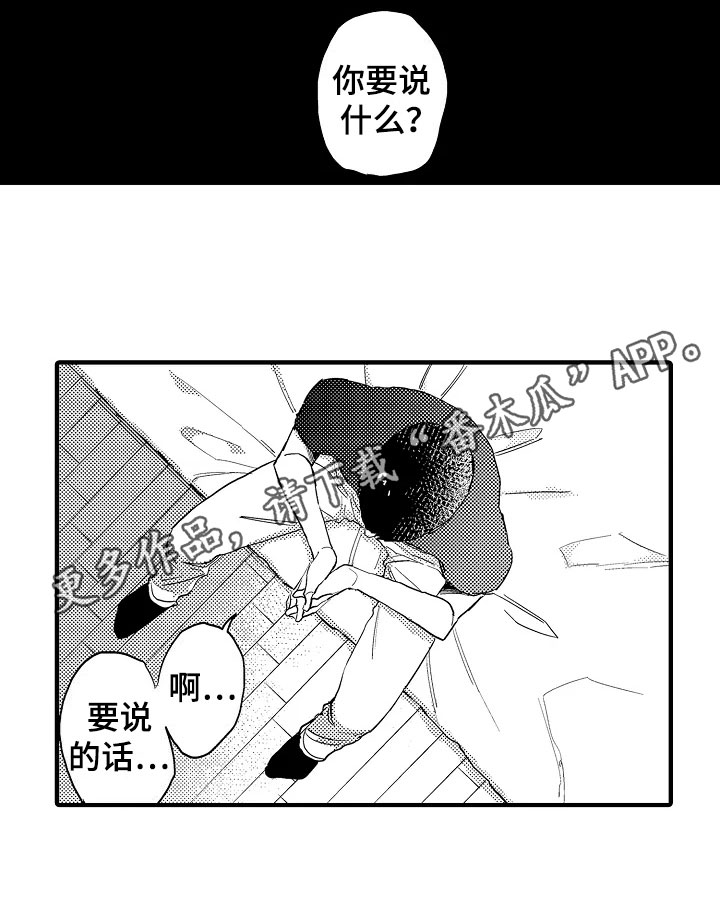 发小视频漫画,第24章：有话要说1图