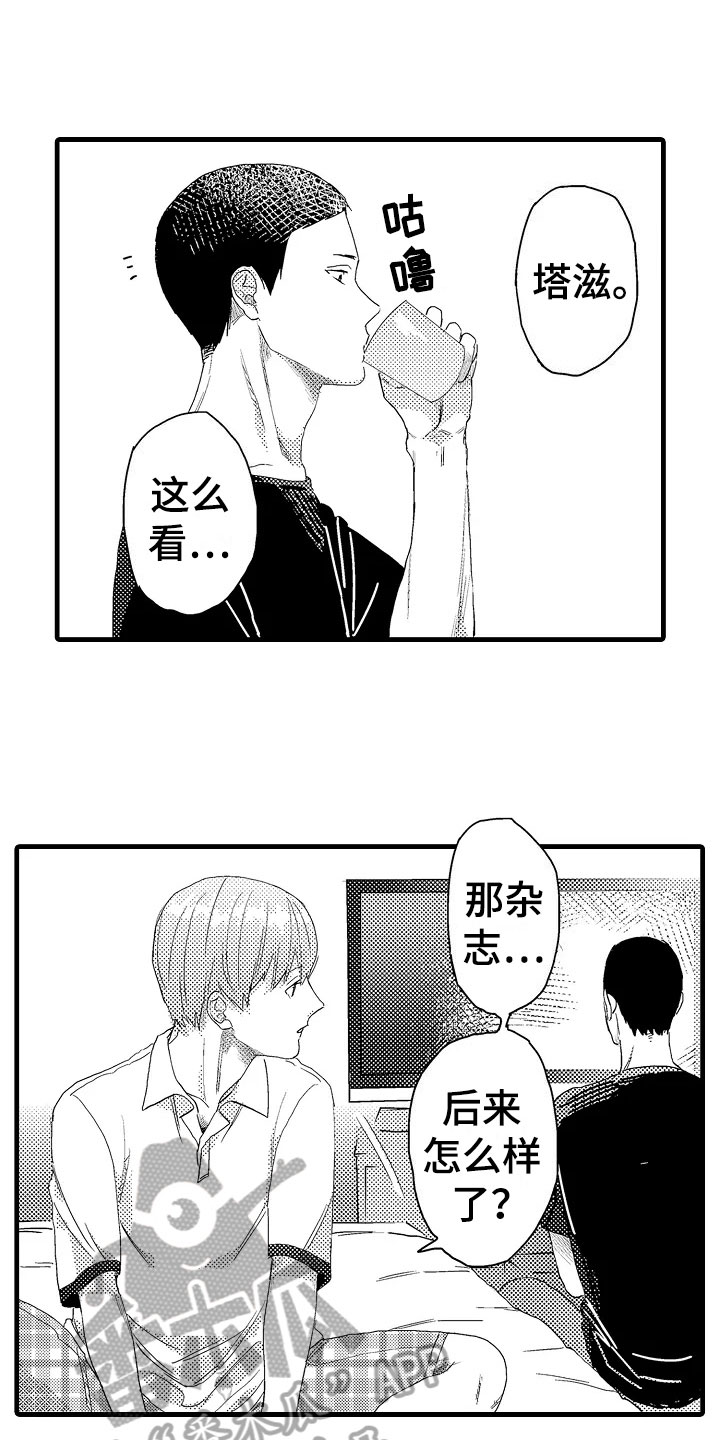 从发小到恋人的恋爱漫画,第8章：在意1图