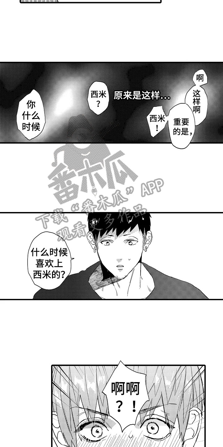 发小恋人漫画,第25章：承认5图