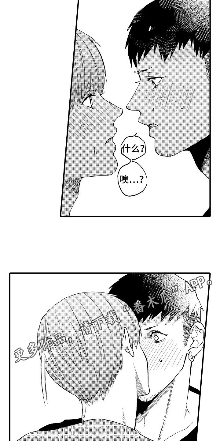 发财漫画,第26章：表白5图