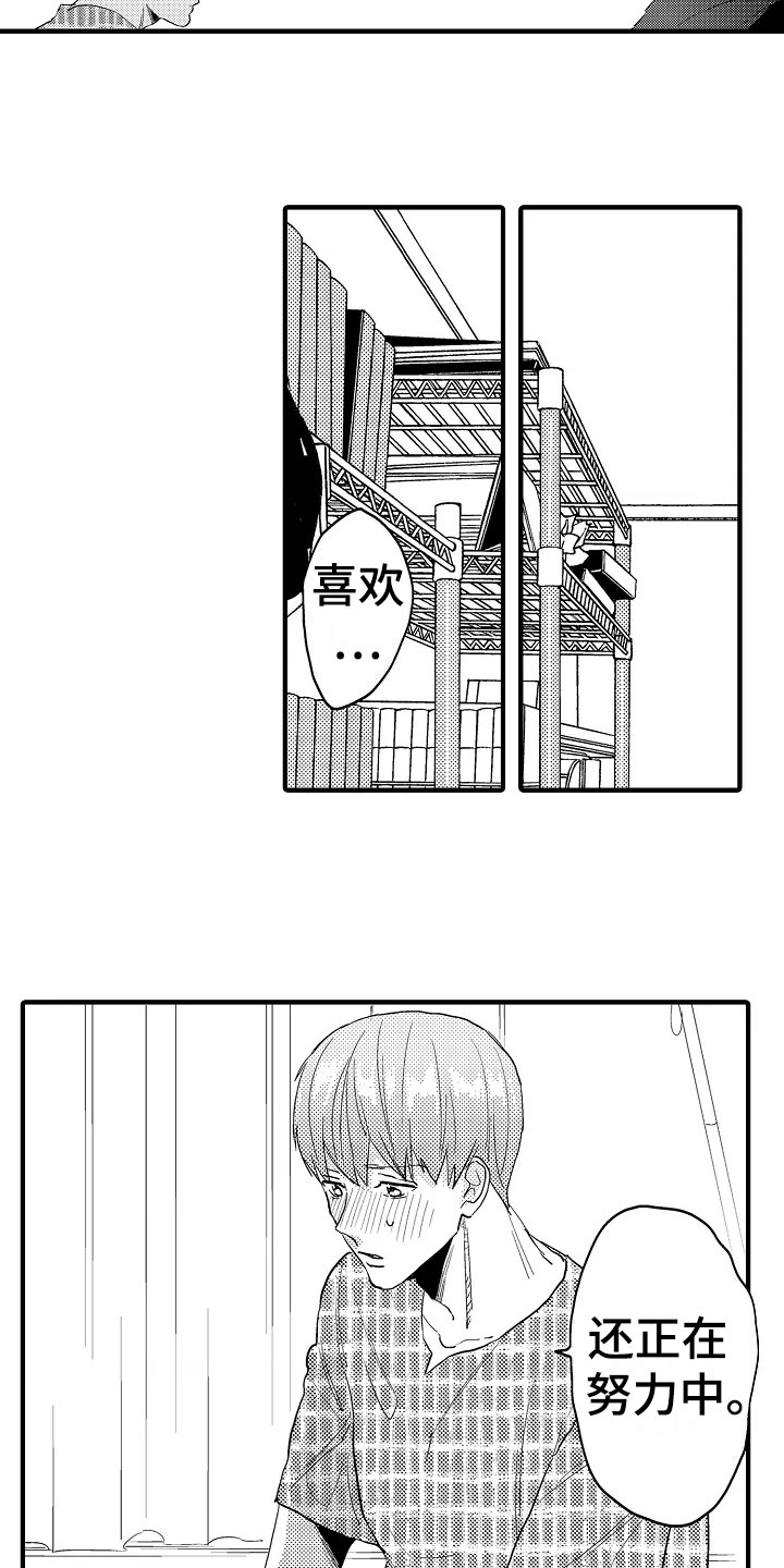 发小恋人漫画,第25章：承认4图