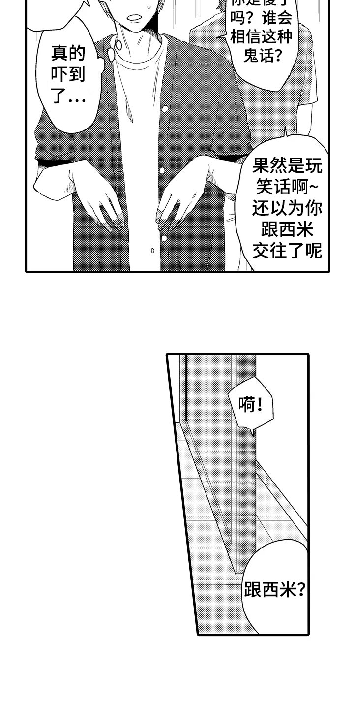 发小恋爱的故事漫画,第12章：苦恼2图