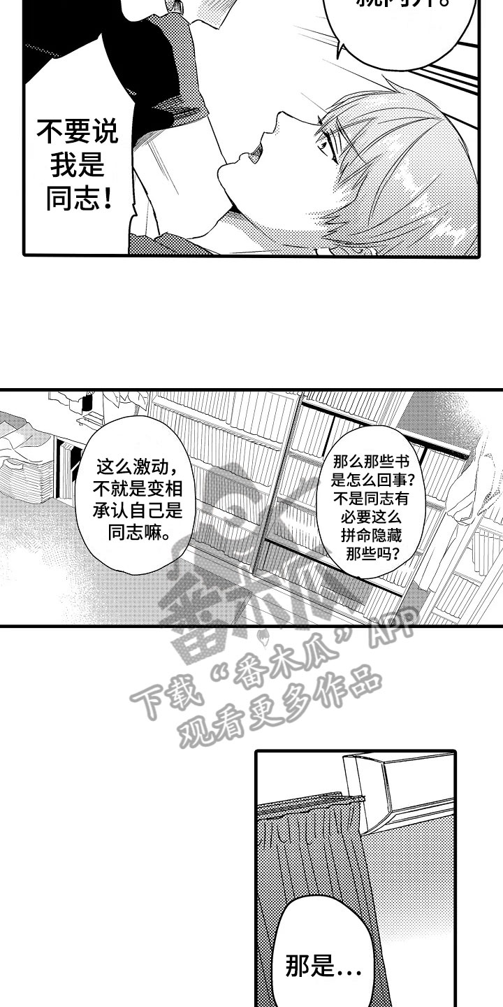 发小恋人漫画,第5章：着急2图