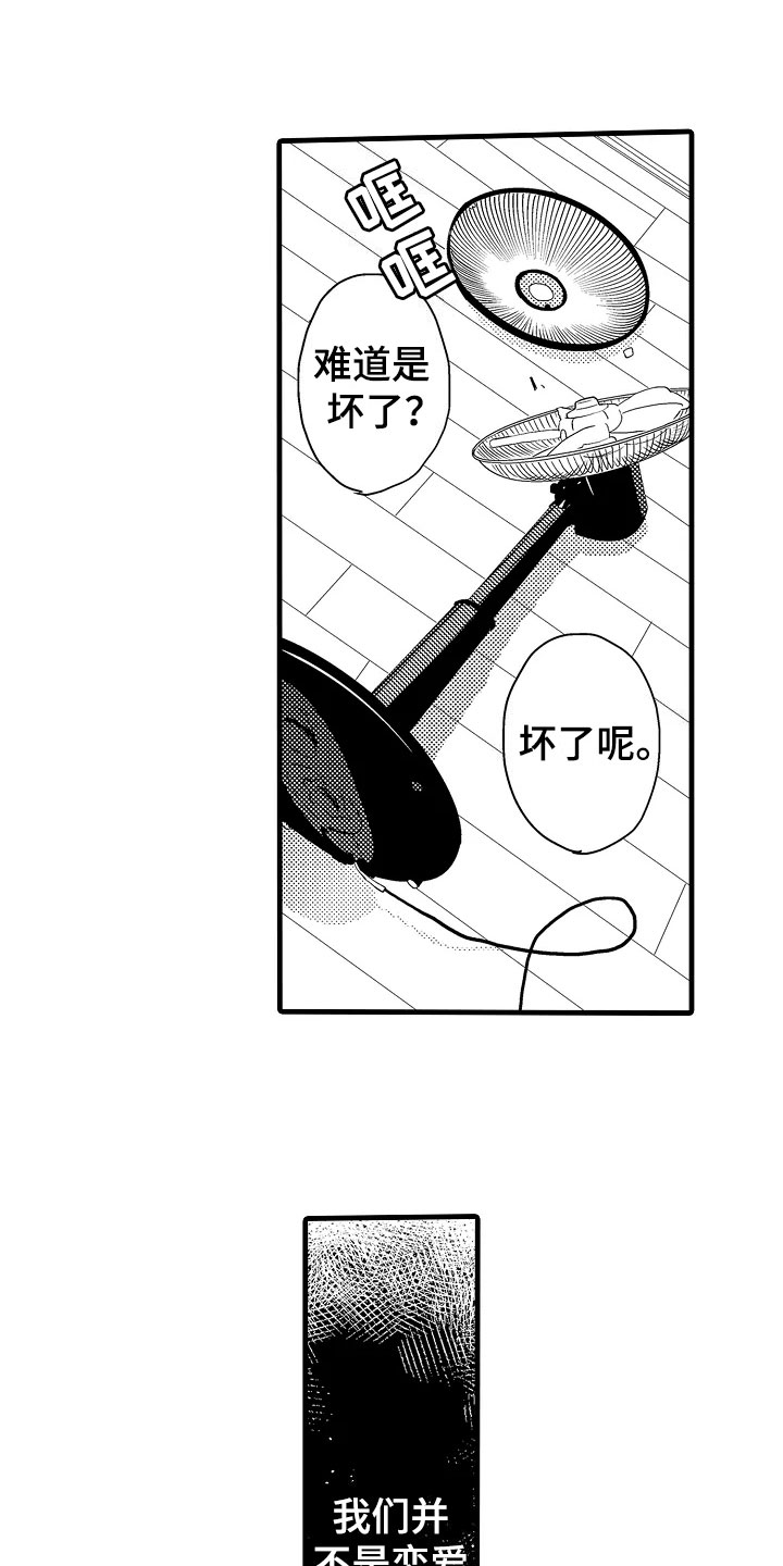 发小的感情经典句子漫画,第2章：发小2图