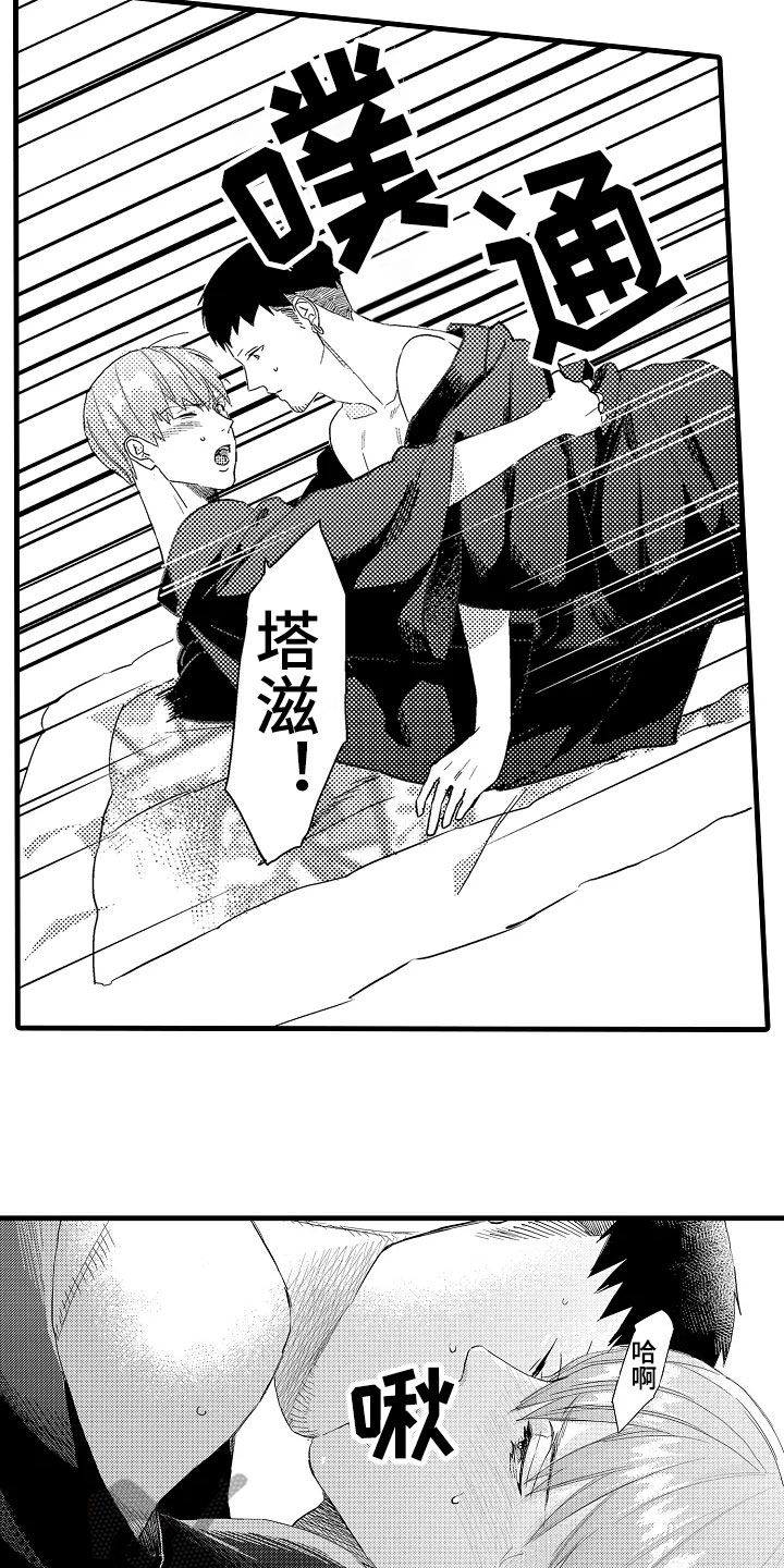 当发小变成恋人漫画,第17章：答应4图