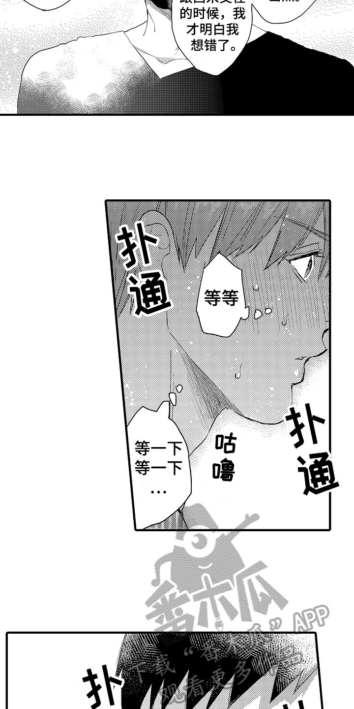 发小感情的句子漫画,第26章：表白5图