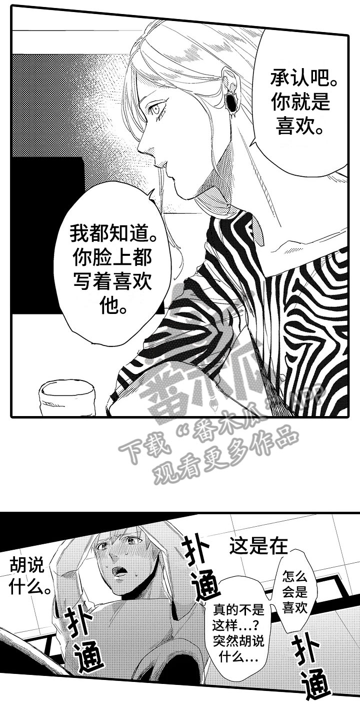 发小情人的说说漫画,第19章：揭穿5图