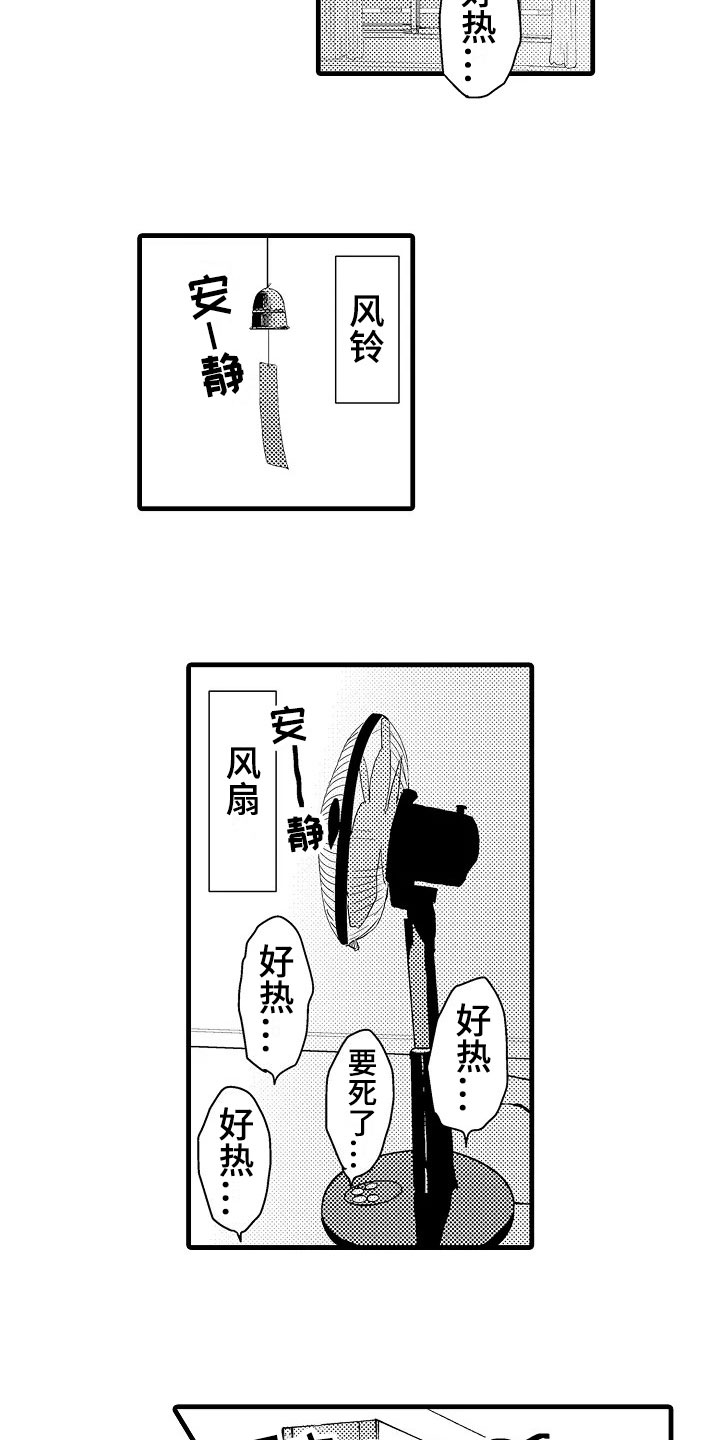 发小恋人漫画,第1章：炎热2图