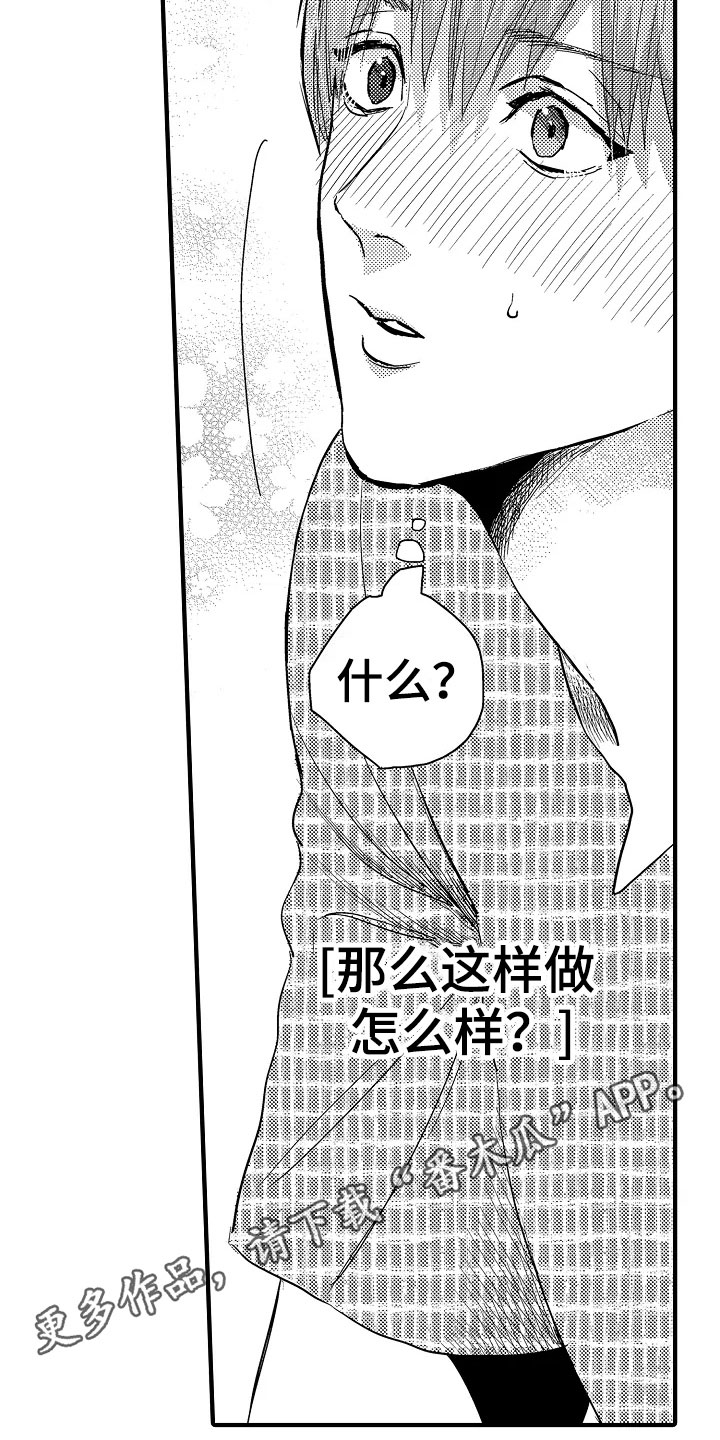发烧能吃鸡蛋吗漫画,第25章：承认3图