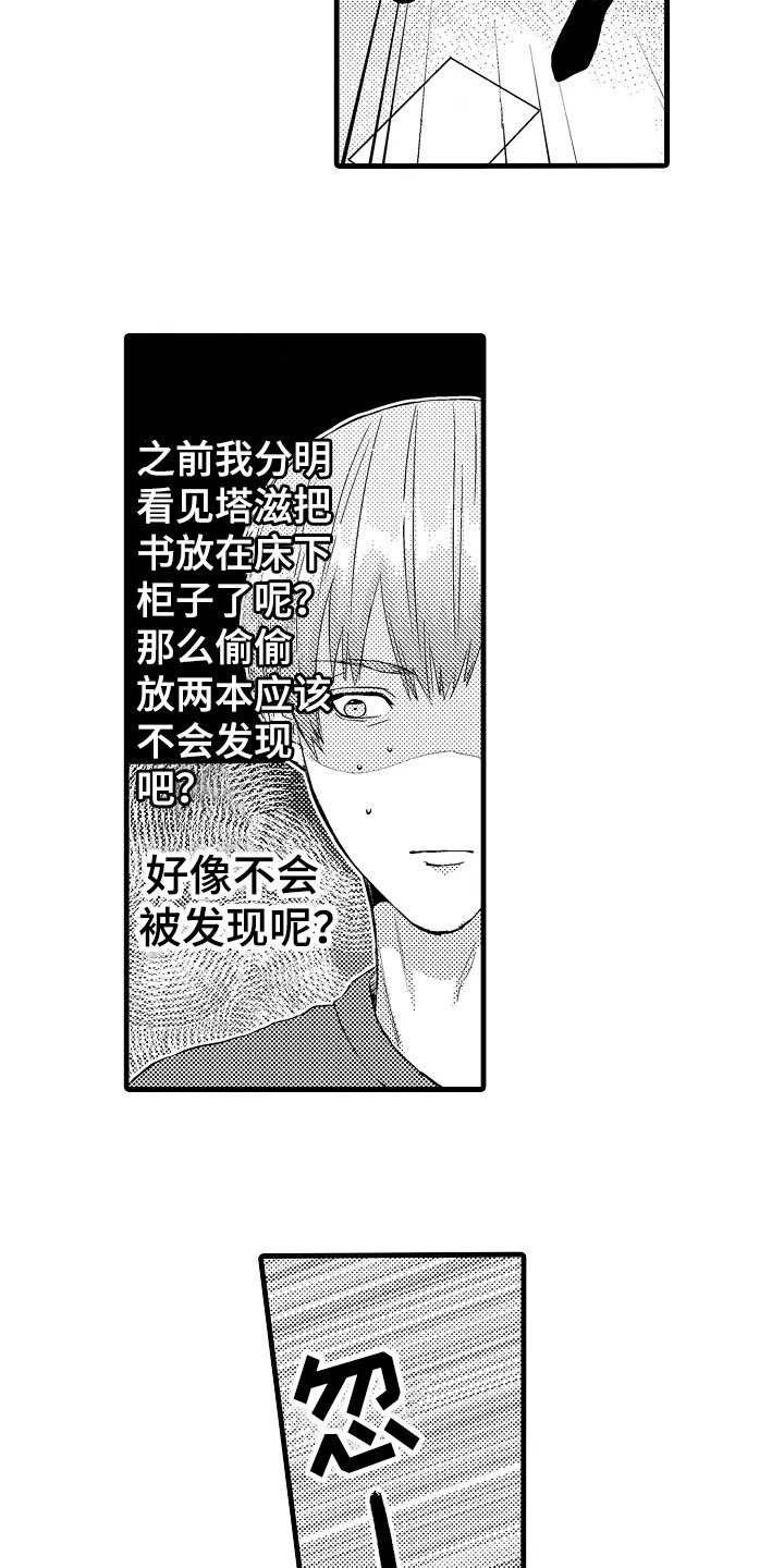 发小视频漫画,第4章：慌张5图