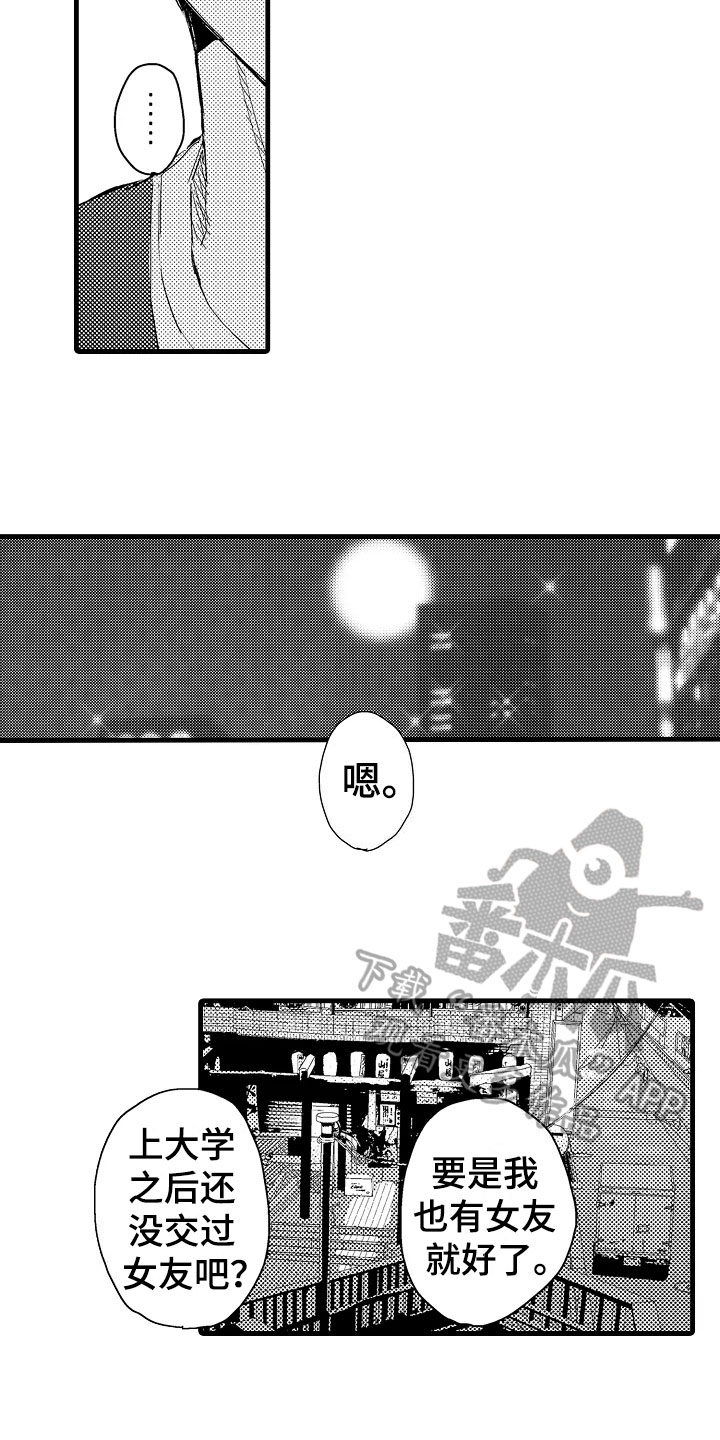 发小恋爱的故事漫画,第12章：苦恼5图