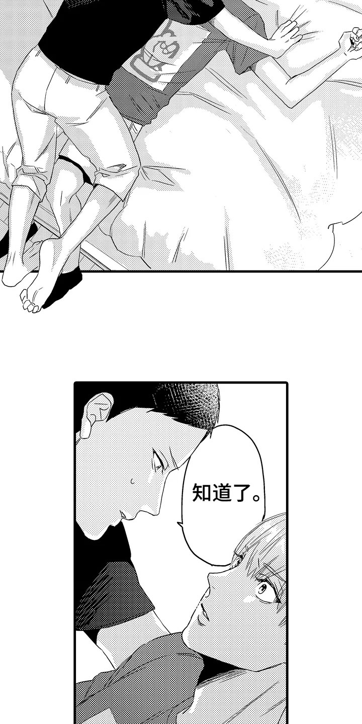 发小恋人漫画,第6章：中止2图