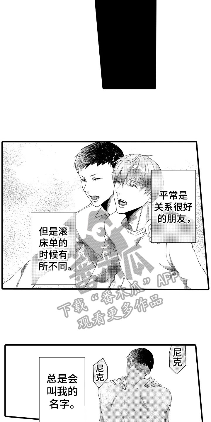 发小恋人漫画,第20章：喜欢5图