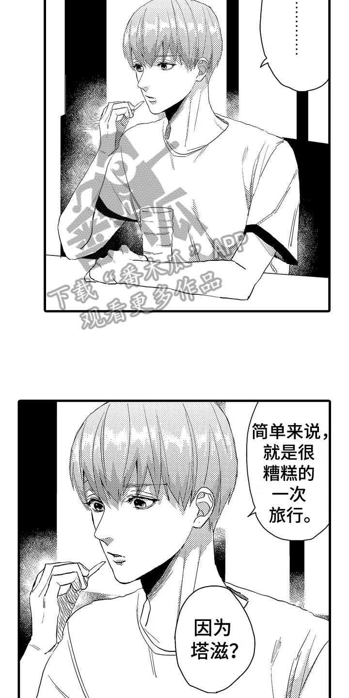 发小感情的句子漫画,第19章：揭穿5图