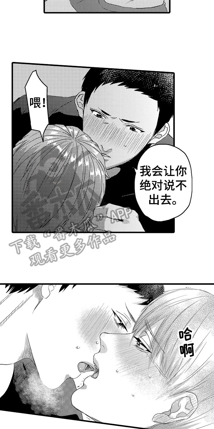 发小恋人漫画,第6章：中止3图