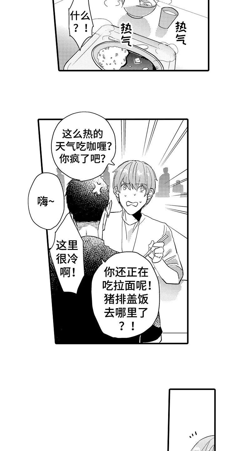 发小恋人漫画,第3章：契机1图