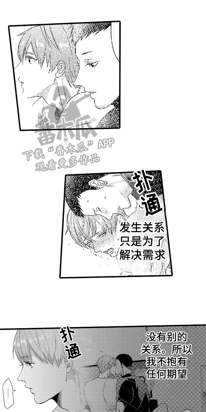 发小恋人漫画,第20章：喜欢1图